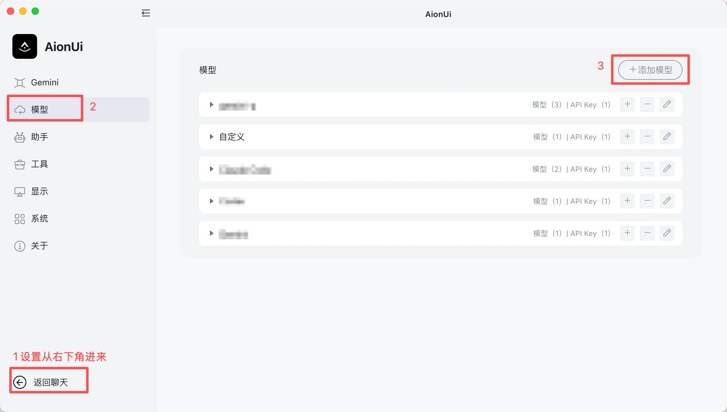 AionUI 的模型设置入口