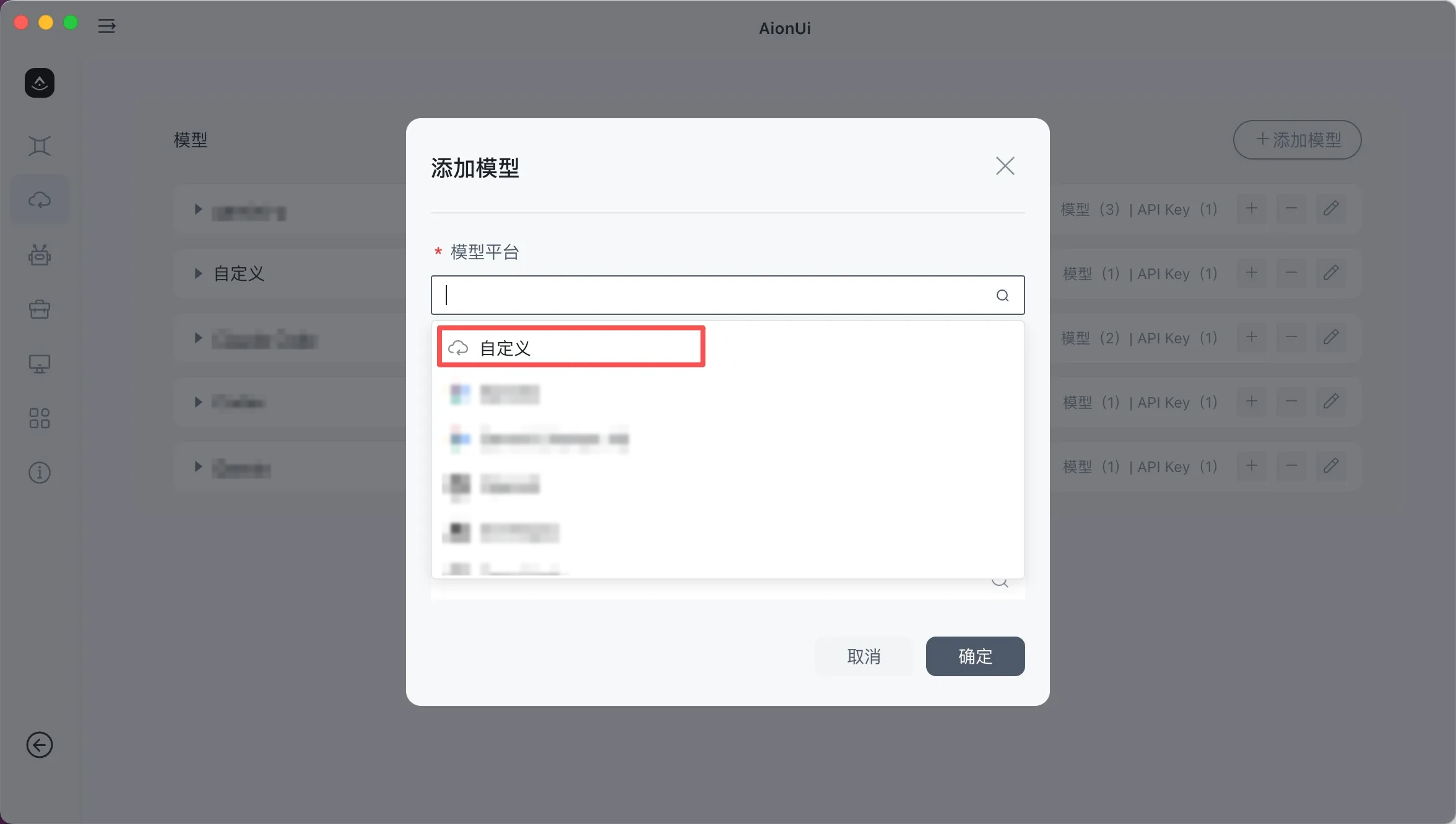 在 AionUI 添加自定义模型