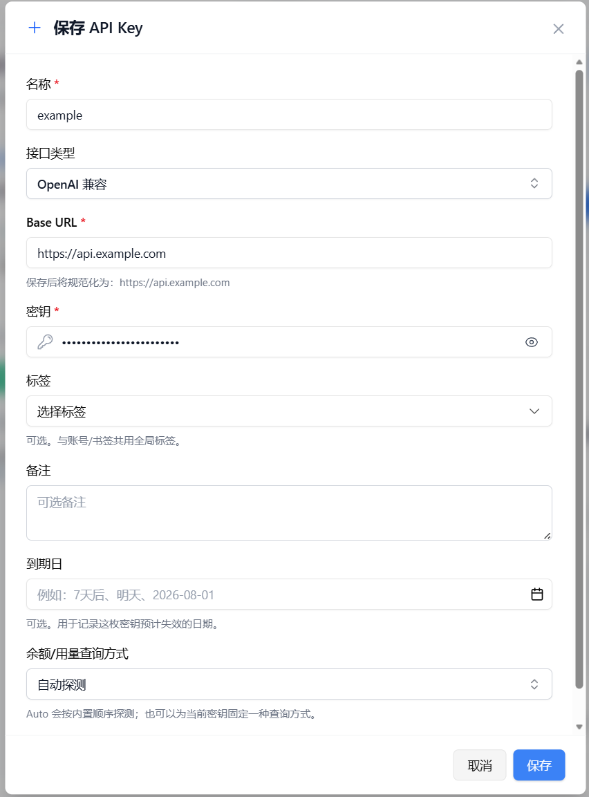 All API Hub 官方添加凭据表单