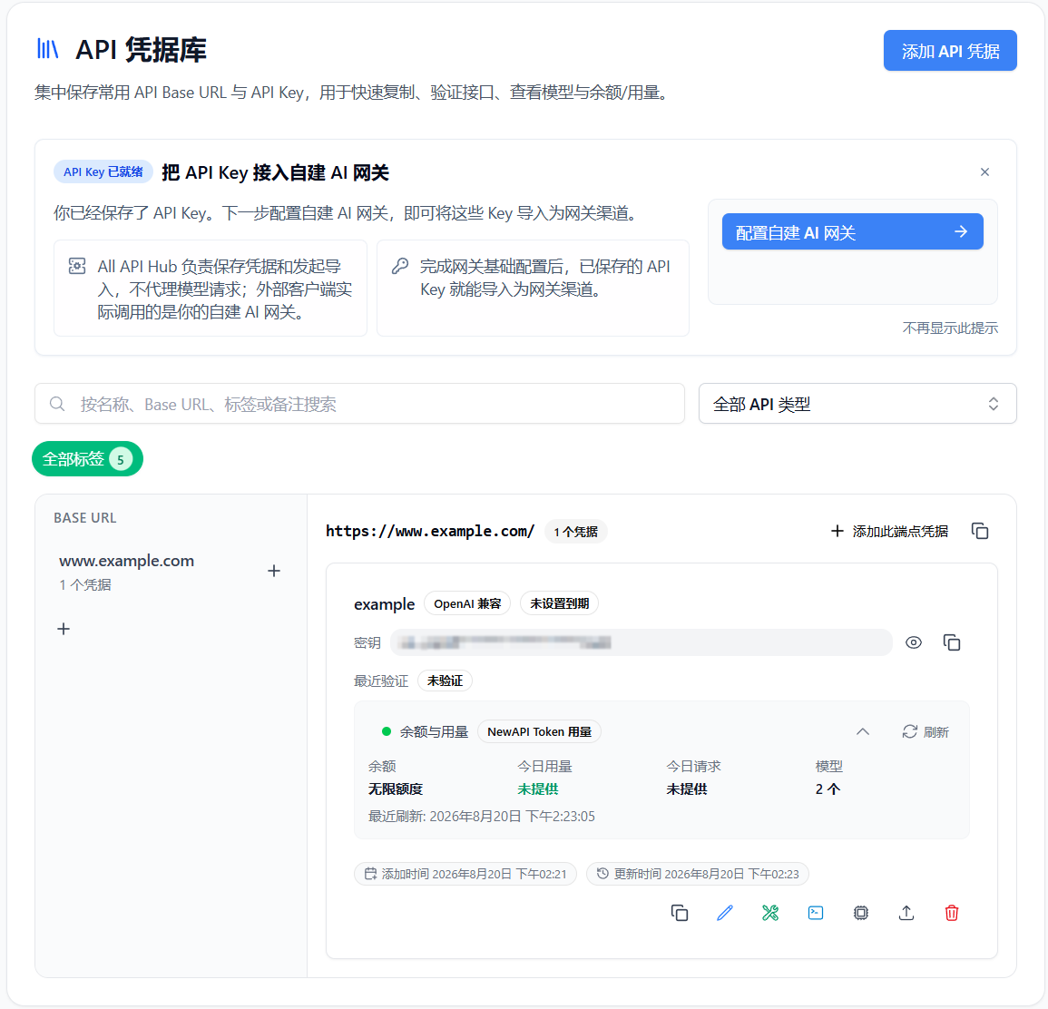 All API Hub 官方文档中的 API 凭据库入口