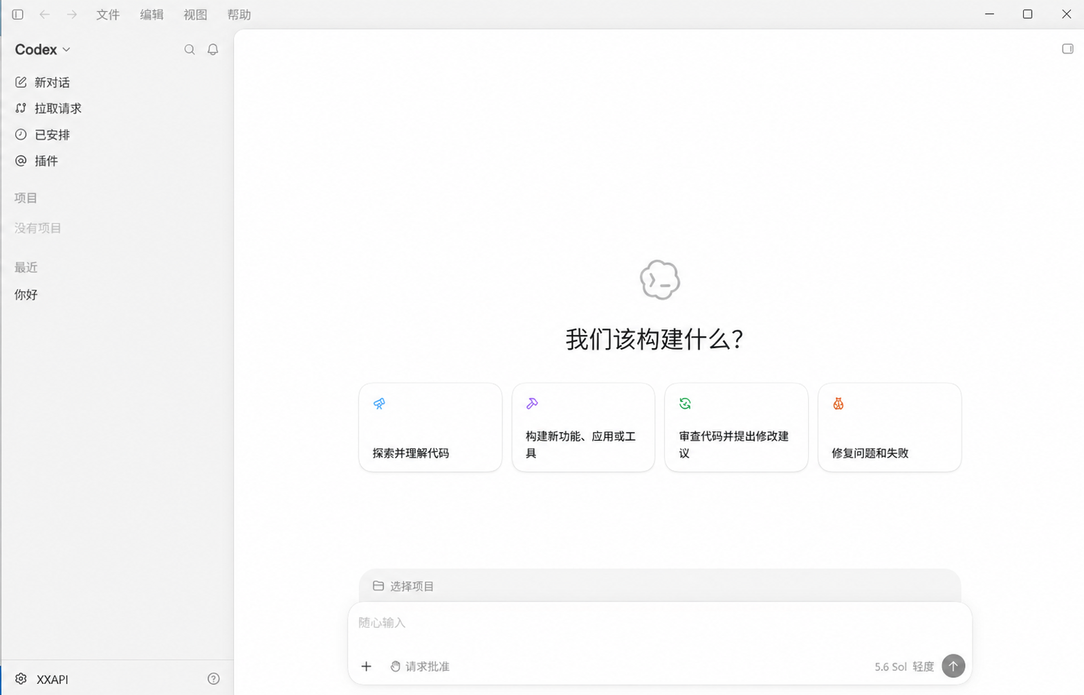 ChatGPT 桌面应用主界面参考