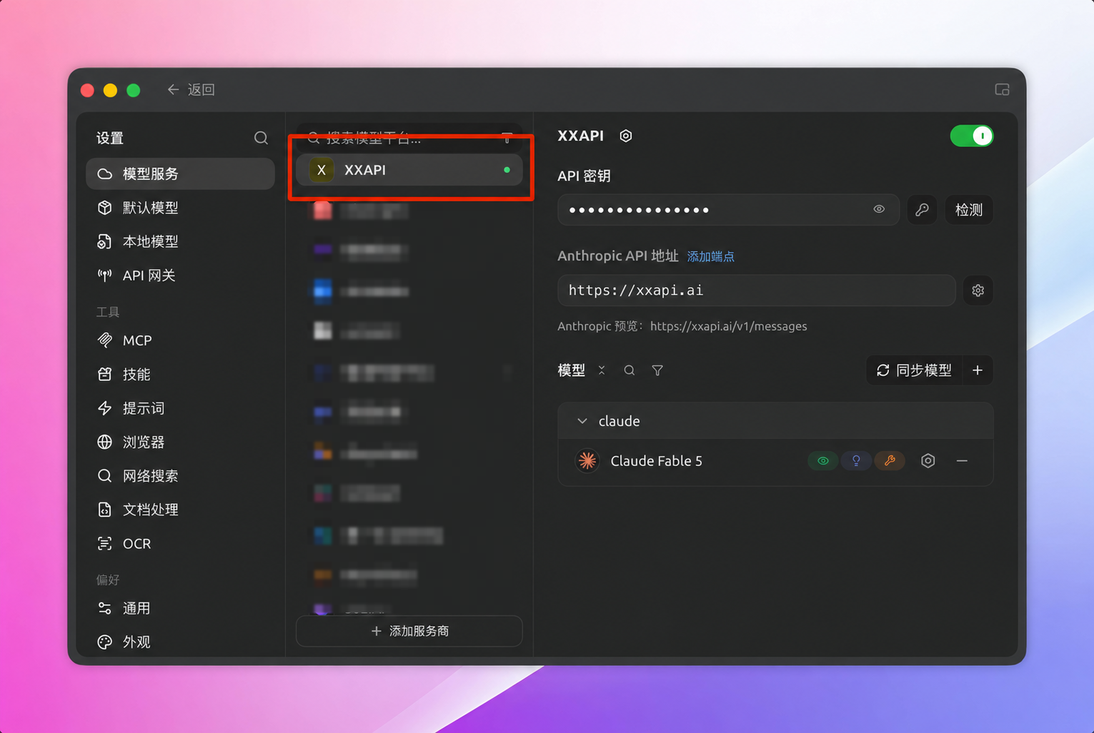 Cherry Studio 中已经启用 XXAPI,并显示同步模型入口
